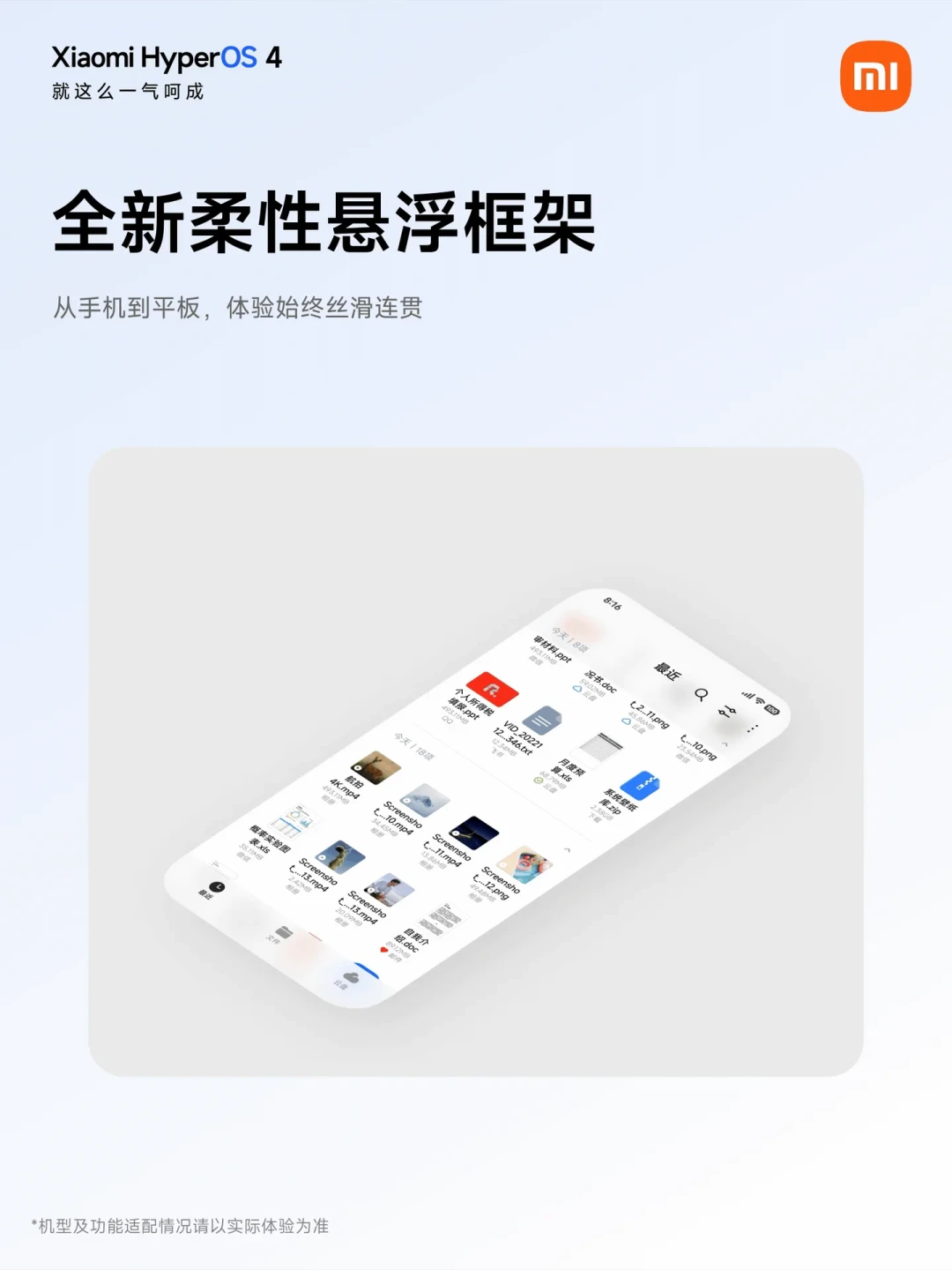 澎湃OS4正式版推送表公布:平板分5批,首批只有2款——想先冲Beta的,先看完那个还没填上的微信封号坑