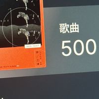 车机上的网易云，很可能不是网易云做的：九月OTA蒸发的800首收藏，先找对被告再谈抢救
