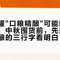 盒马那罐"口粮精酿"可能刚换了代工厂：中秋囤货前，先把即时零售精酿的三行字看明白