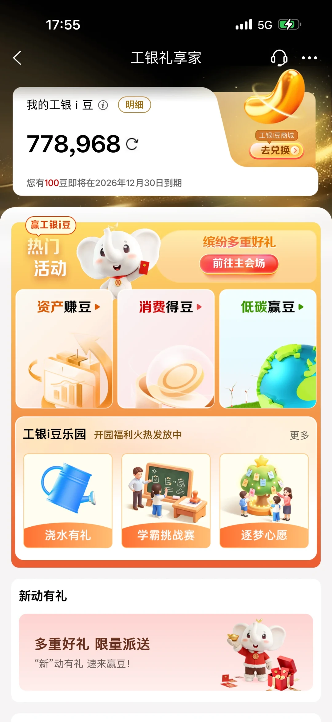 工行i豆突然买不了金:对完App客服答复、40多条日更帖和200多条评论,手里的豆先按这三条路花