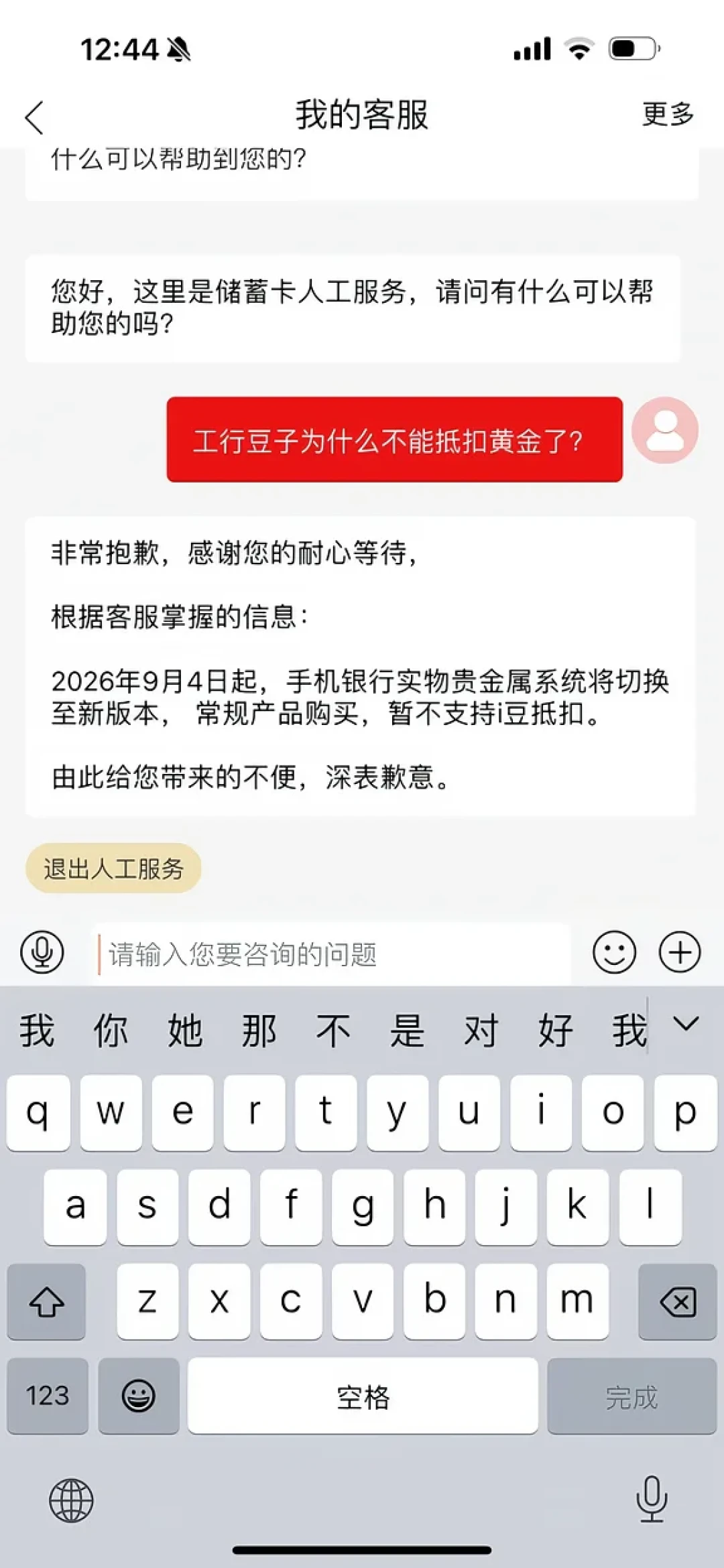工行i豆突然买不了金:对完App客服答复、40多条日更帖和200多条评论,手里的豆先按这三条路花