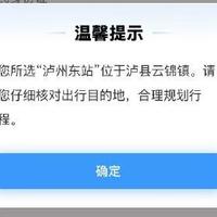 一车人买错票、12306连夜加弹窗：10.1车票今天开售，双节高铁先核站名、用好1个免费窗口、记好4条纠错路