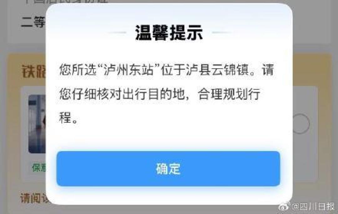 一车人买错票、12306连夜加弹窗:10.1车票今天开售,双节高铁先核站名、用好1个免费窗口、记好4条纠错路