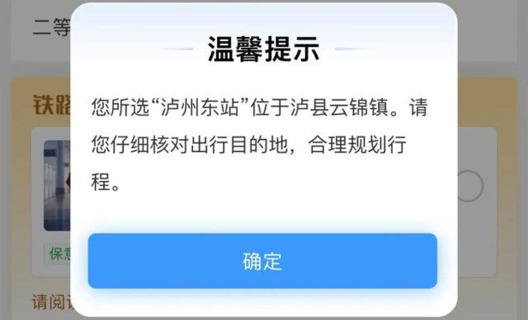 一车人买错票、12306连夜加弹窗:10.1车票今天开售,双节高铁先核站名、用好1个免费窗口、记好4条纠错路