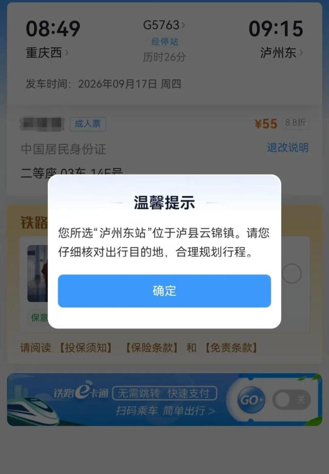 一车人买错票、12306连夜加弹窗:10.1车票今天开售,双节高铁先核站名、用好1个免费窗口、记好4条纠错路