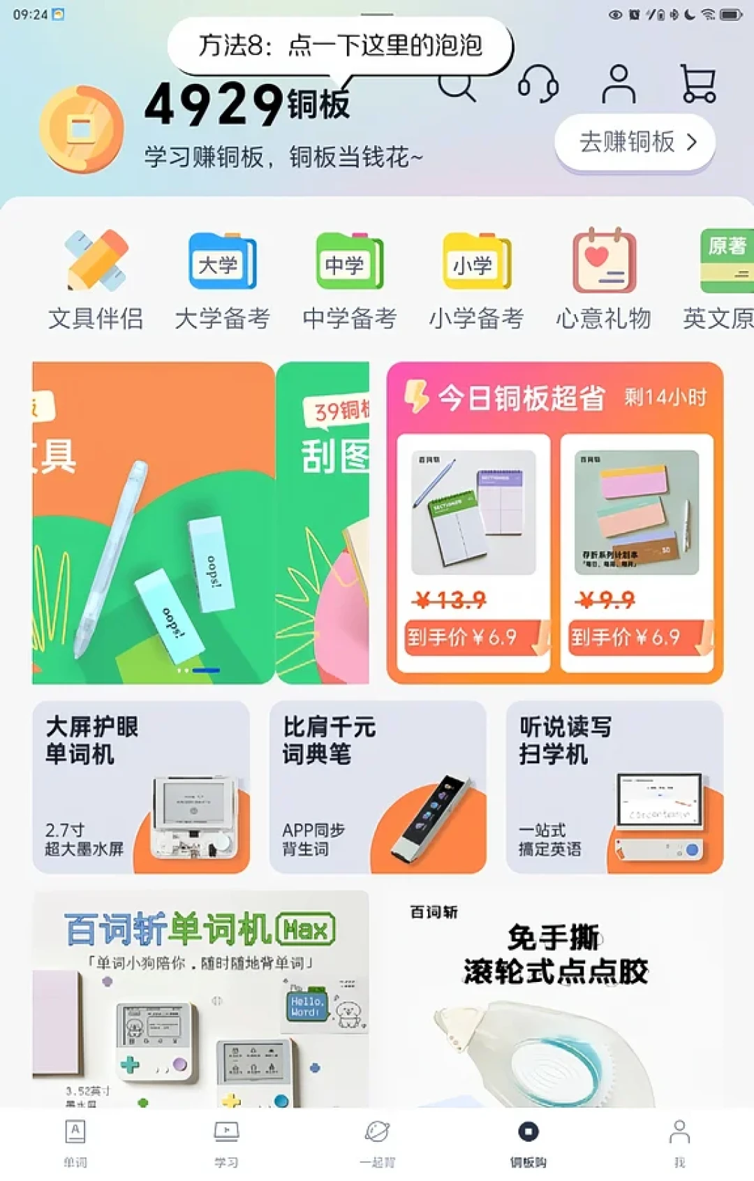 百词斩新版被一只企鹅分成两副面孔:iOS养猫收明信片,旧安卓连新版入口都摸不到——先看清设备分级和铜板账,再决定升还是退