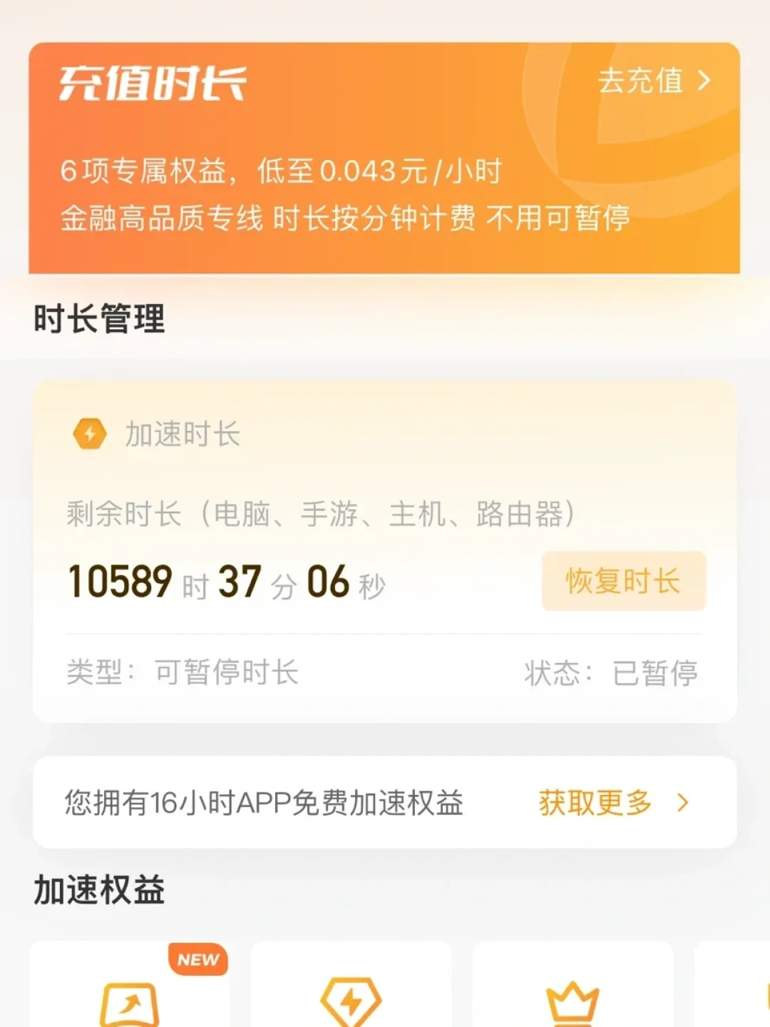 雷神加速器的