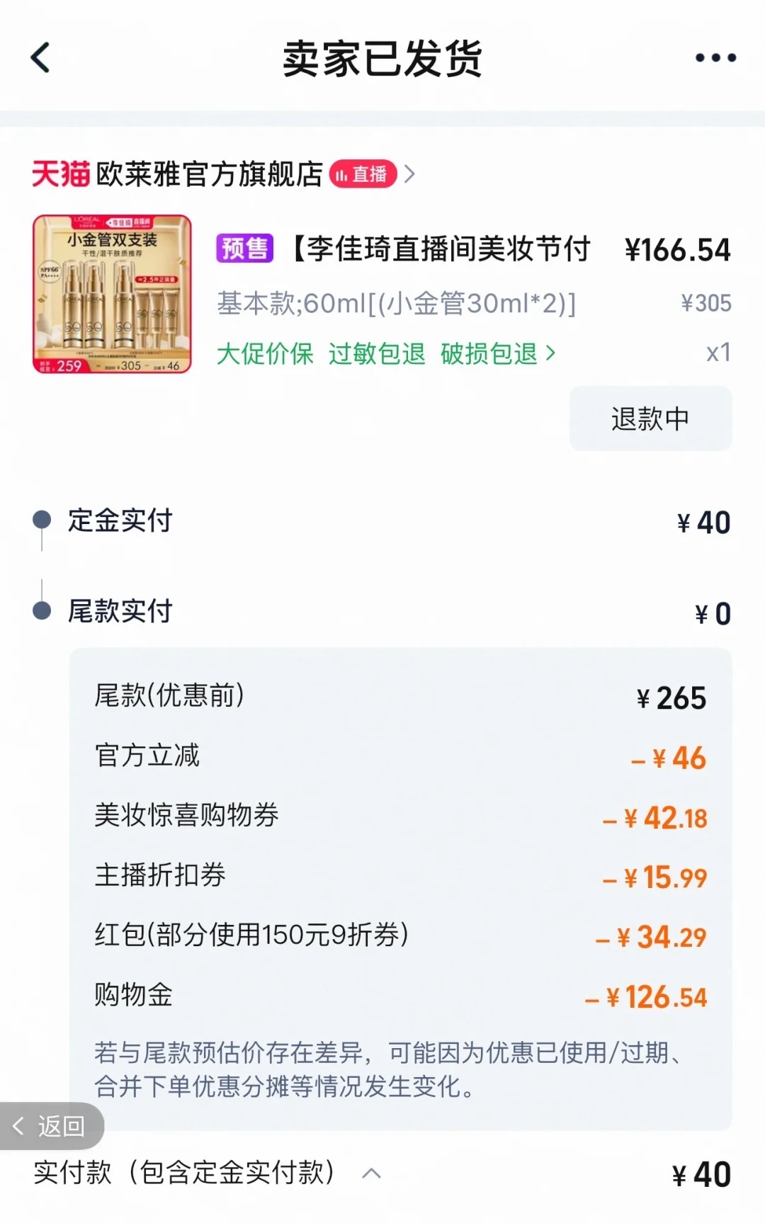 欧莱雅的双11还没定档：去年同一样面膜有人175有人356，先看完这张价目表再决定蹲谁