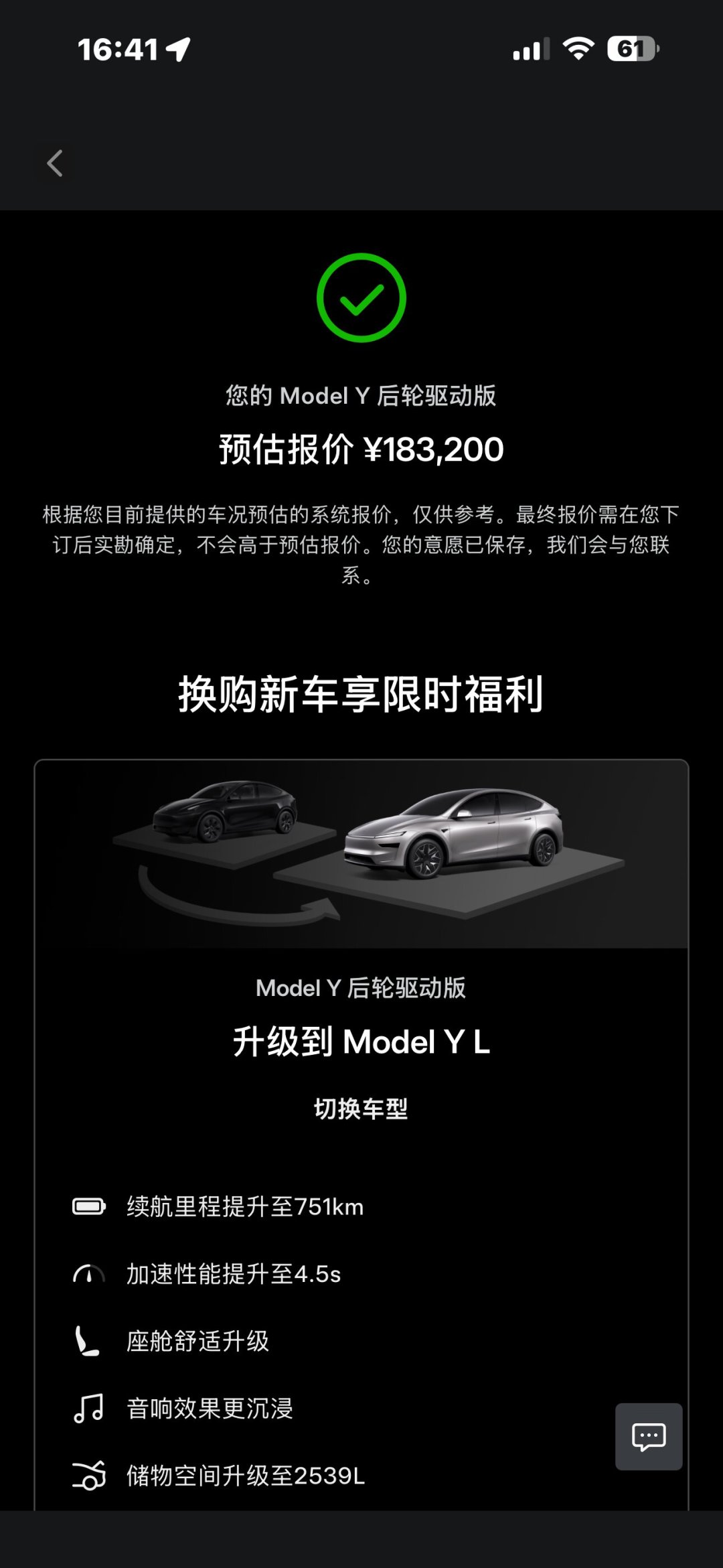 特斯拉置换页加了行小字:「不会高于预估」锁的是上限,不是地板——先算完旧车三档价,再决定换不换