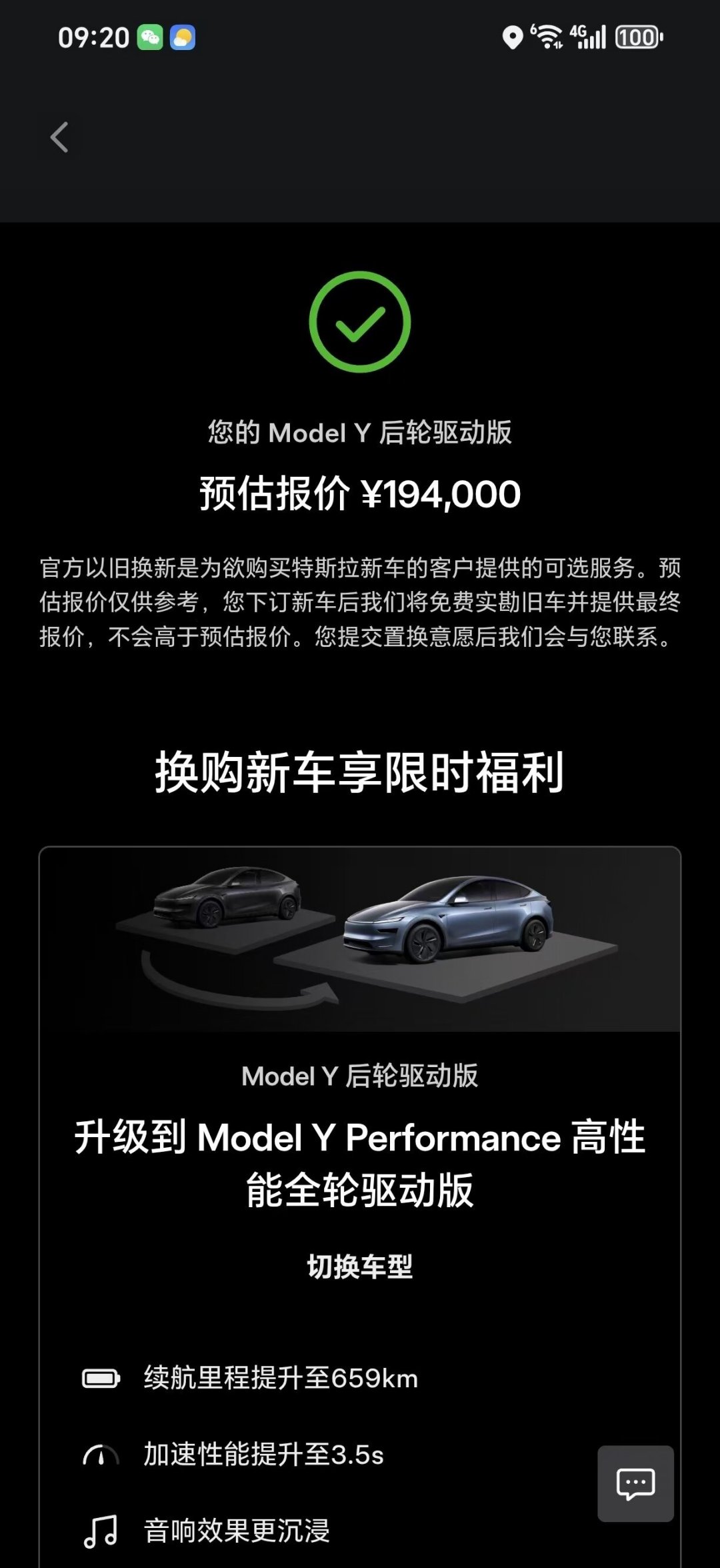 特斯拉置换页加了行小字:「不会高于预估」锁的是上限,不是地板——先算完旧车三档价,再决定换不换