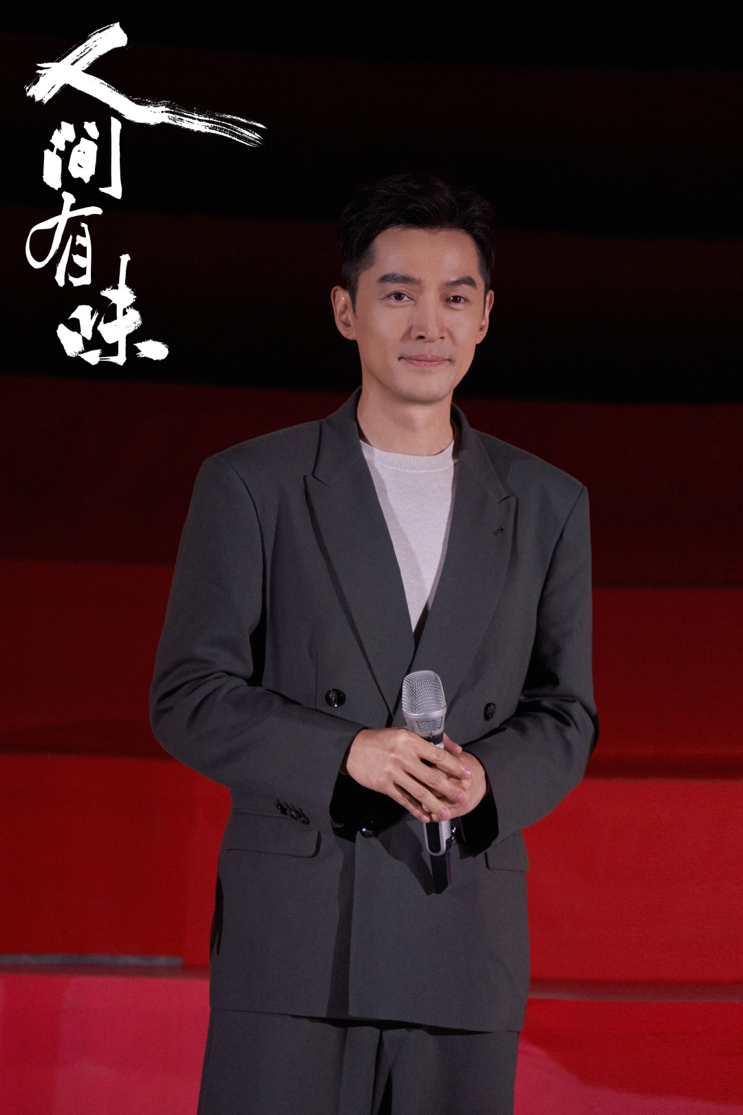 胡歌垫底的《人间有味》八番官宣,我把新规全文核了一遍:真正的问题不在笔画,在“人人领衔”