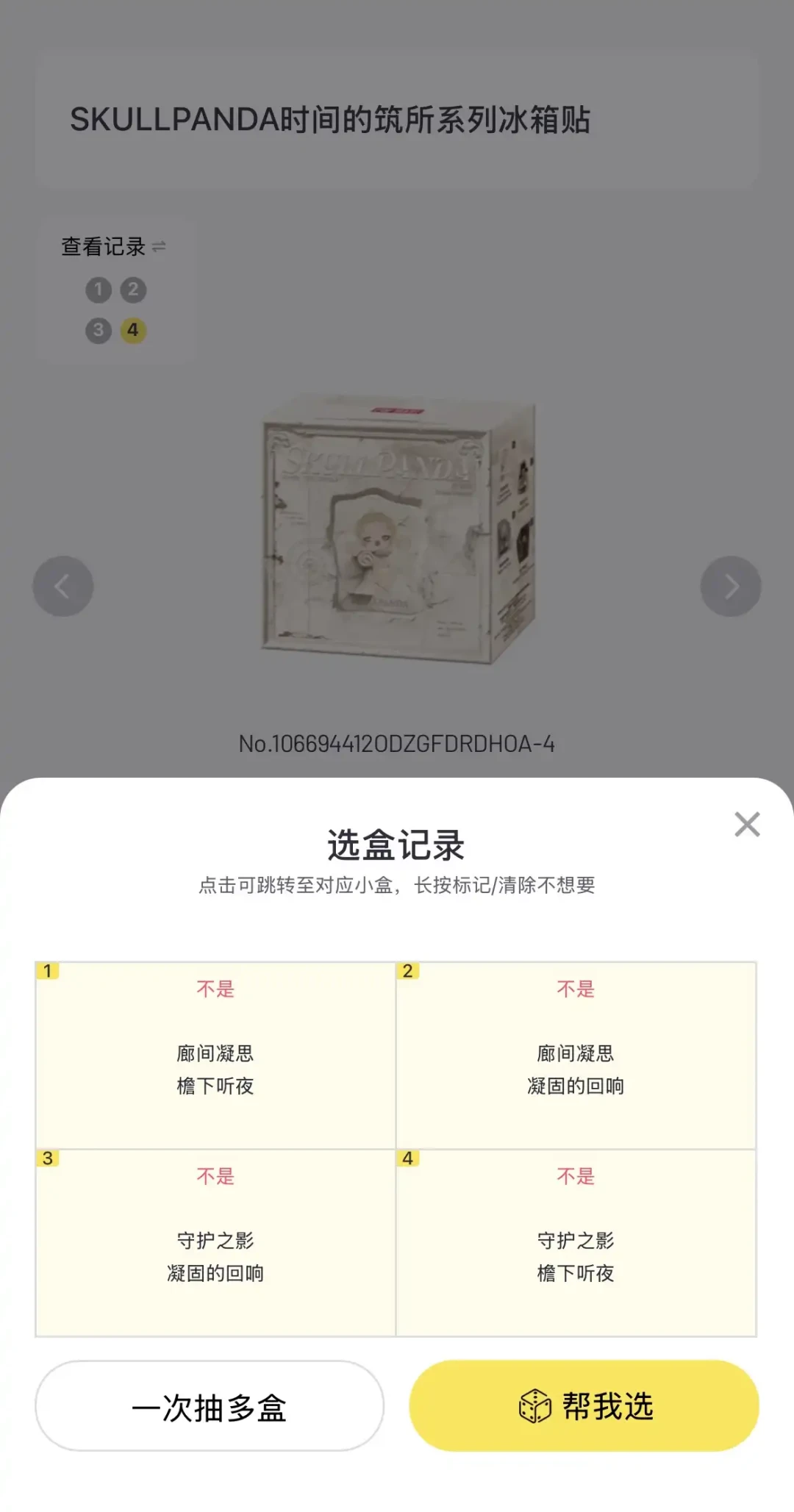 SP新品还没开卖,隐藏款克重已经被人算出来了:当69块的盲盒一小时变