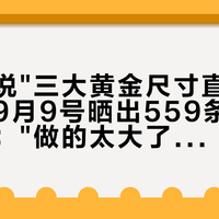 作业帖说"三大黄金尺寸直接抄"，业主9月9号晒出559条评论的翻车："做的太大了，看不惯"：对完8组互相打架的尺寸表、2268条评论的成品vs定制对线、1002条评论的不锈钢DIY帖和郑州业主的照网图下单实录，我把餐边柜拆成1张尺寸冲突表、3条倒推公式、4条路线实付梯和下单前钉死的6个动作