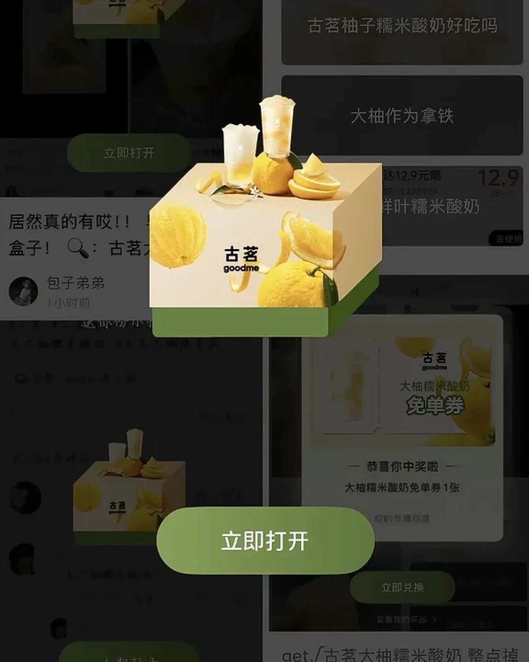 古茗5000杯免单19号收口:还剩48小时的盒子账,一次对完