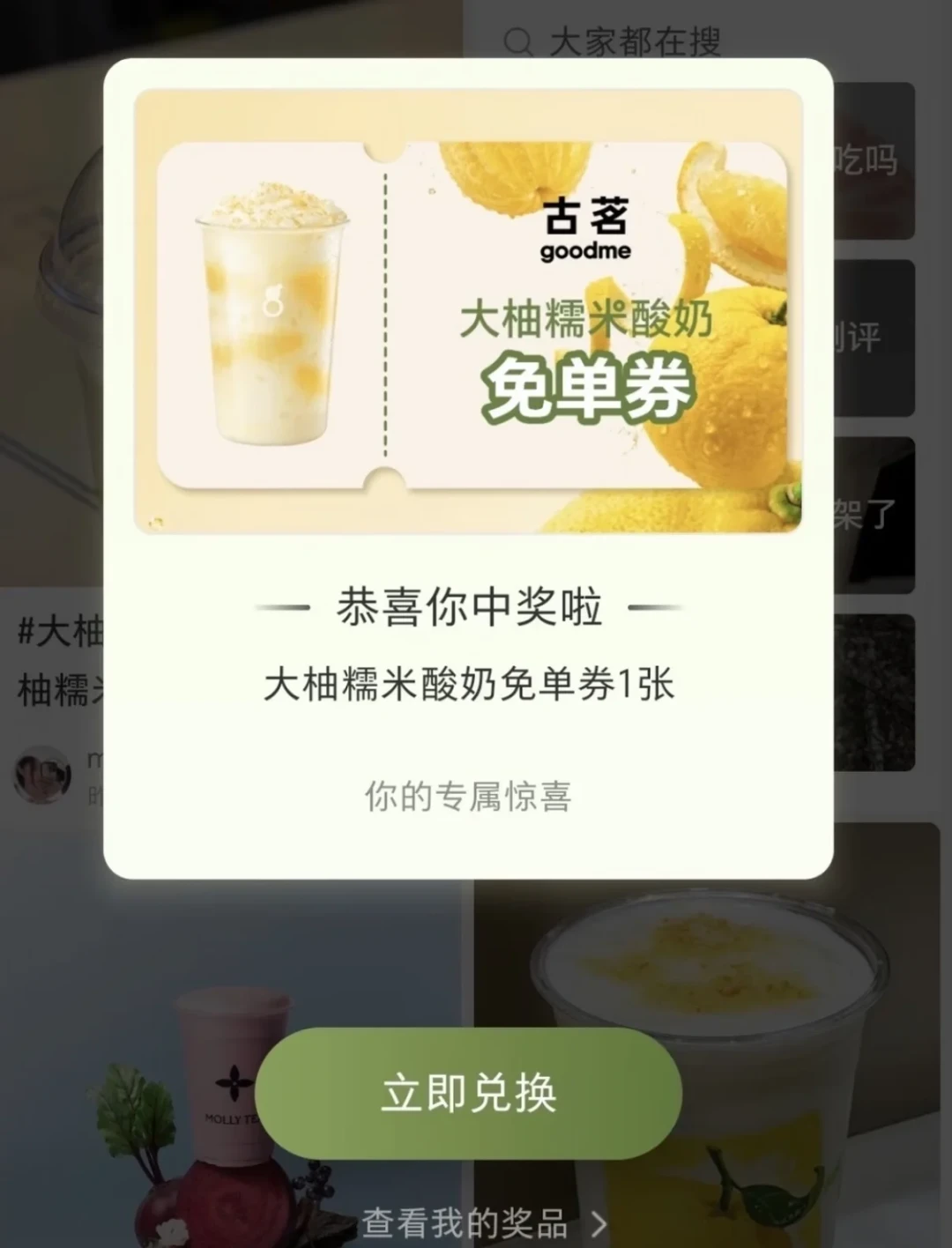 古茗5000杯免单19号收口:还剩48小时的盒子账,一次对完
