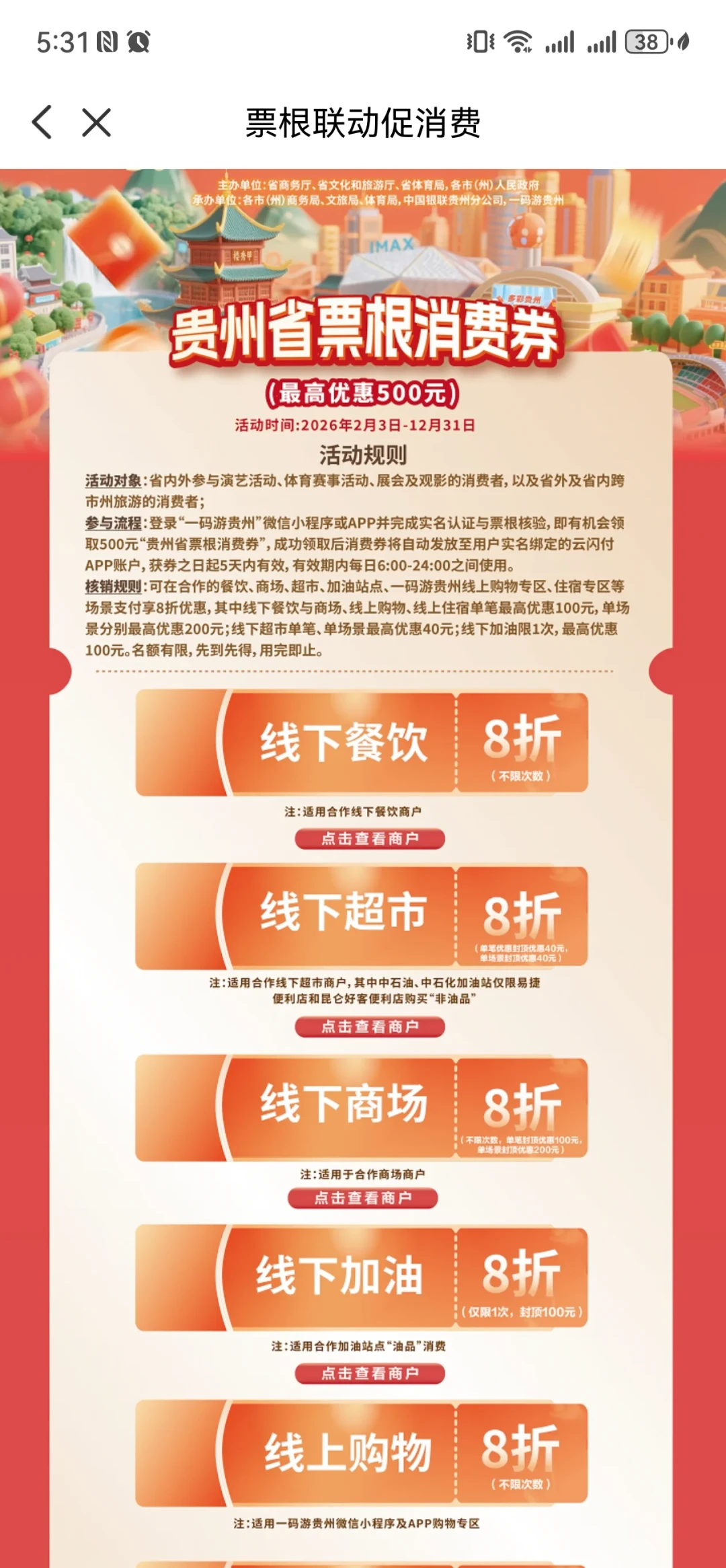 线下电影票根被