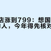 武威酒店涨到799:想国庆"慢生活"的人,今年得先核对这三组价差