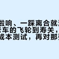 怠速哗啦响、一踩离合就消失：DSG老车的飞轮到寿关，先过三个零成本测试，再对那张有底价的账单