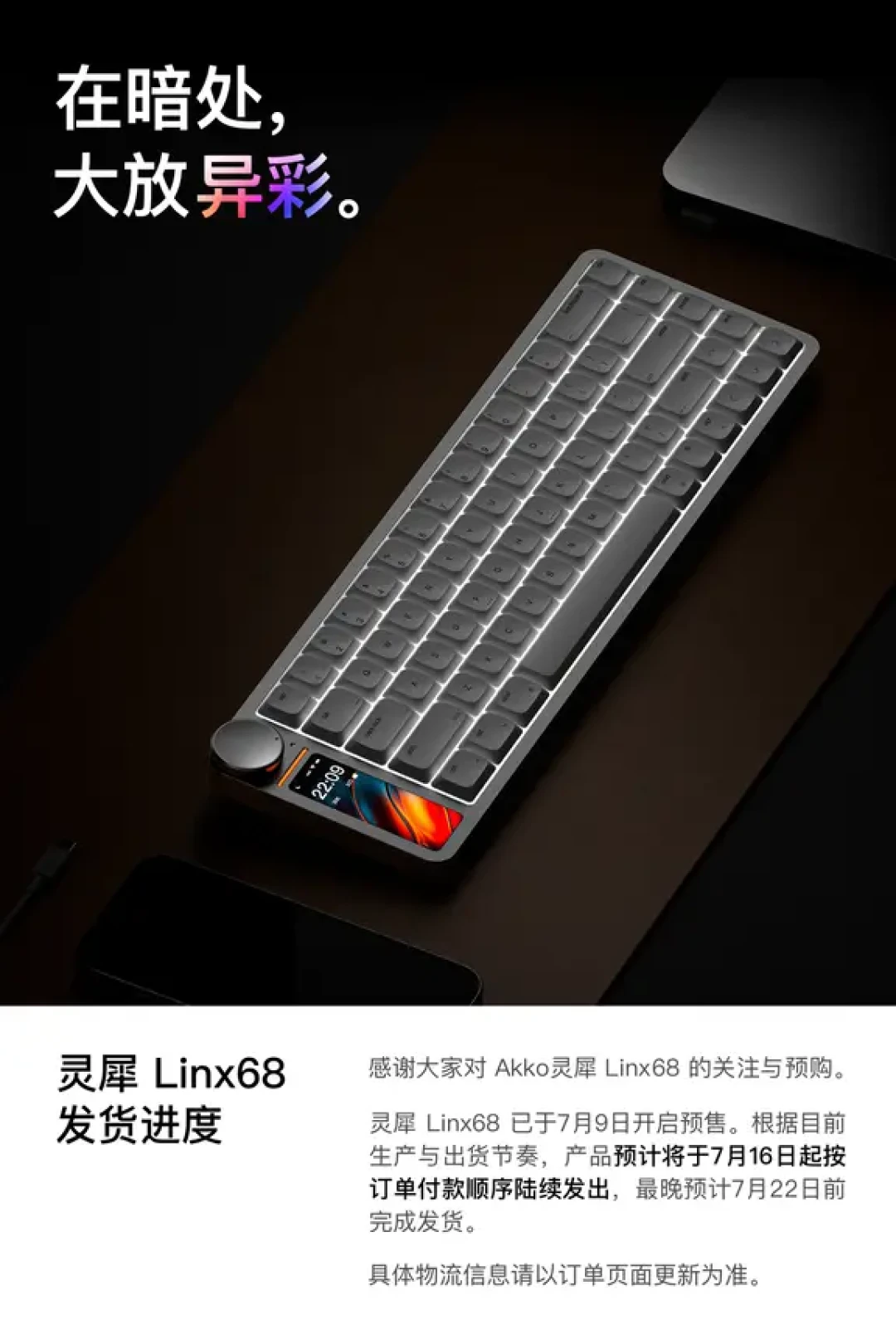 Akko灵犀Linx68免费返厂升级定了:10月31日开登记,这把