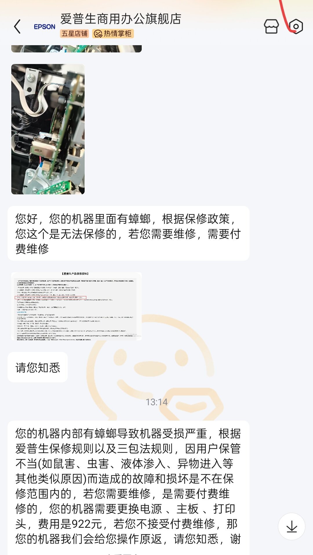 爱普生400热线的答复是:过保维修