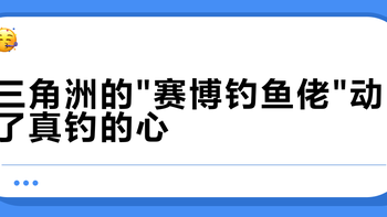 三角洲的