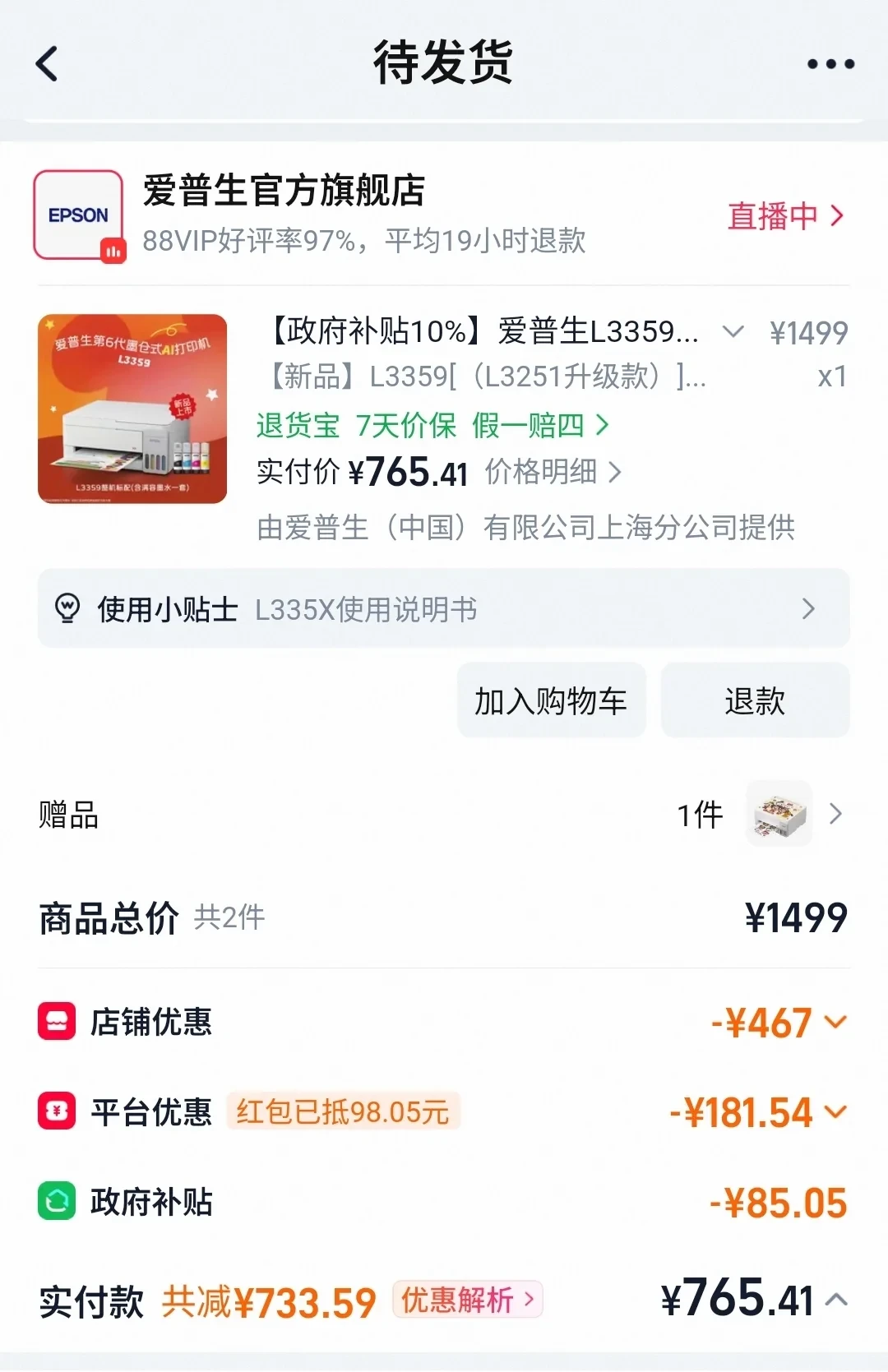 爱普生蹲价党可以停一停刷新购物车了:双11前