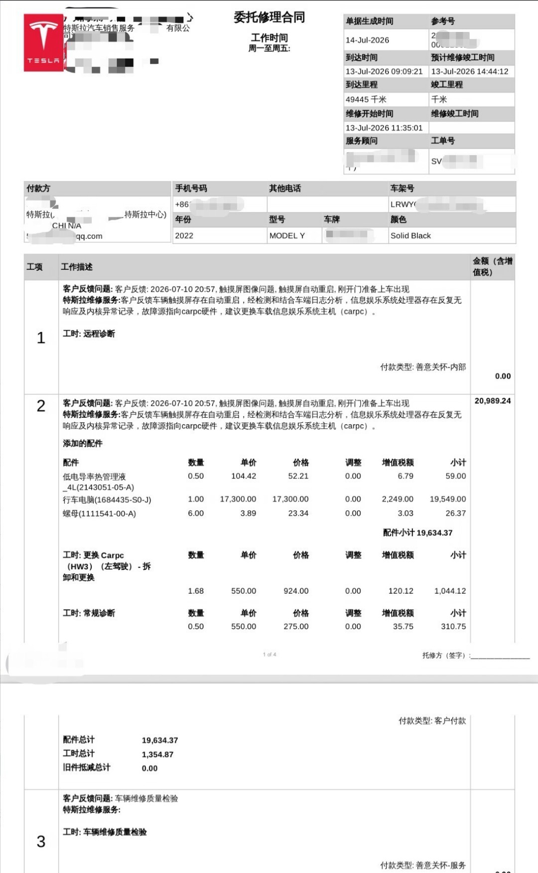 第一批国产特斯拉出保了:一单维修20989元,官方延保两万、第三方六千,9月谁该掏钱
