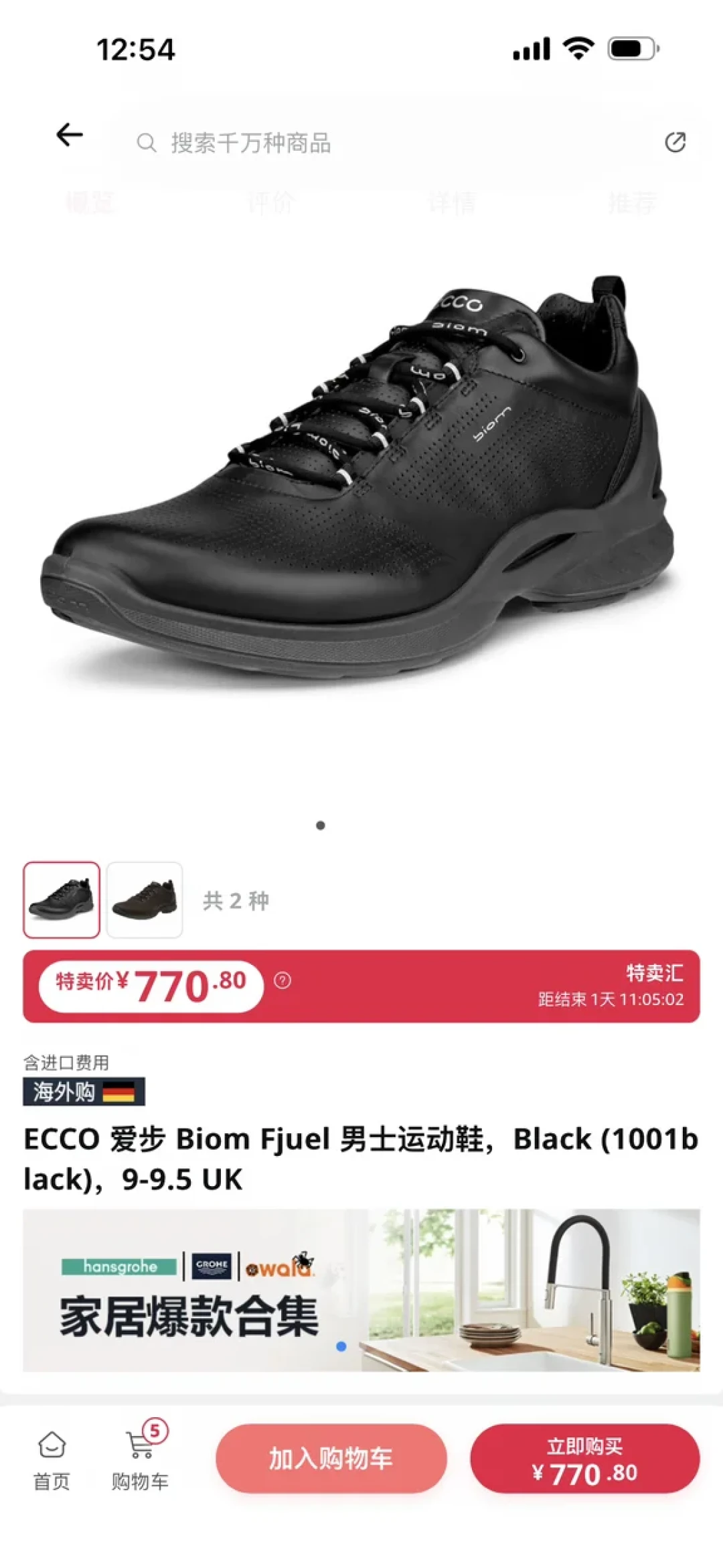 德亚的ECCO藏着