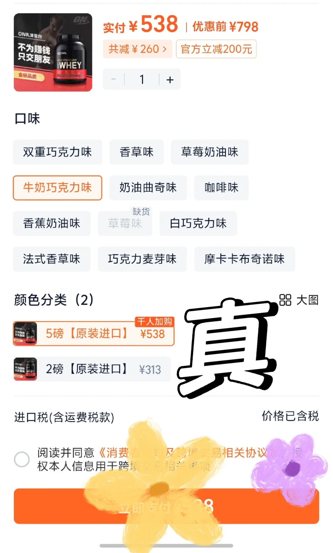 验真通过的“绿码”,保不住你手上那桶粉:9个月的ON假案摊开,这些验真信号你都靠不住