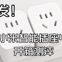 净化器6C、插座4实测 | 米家9.18日报