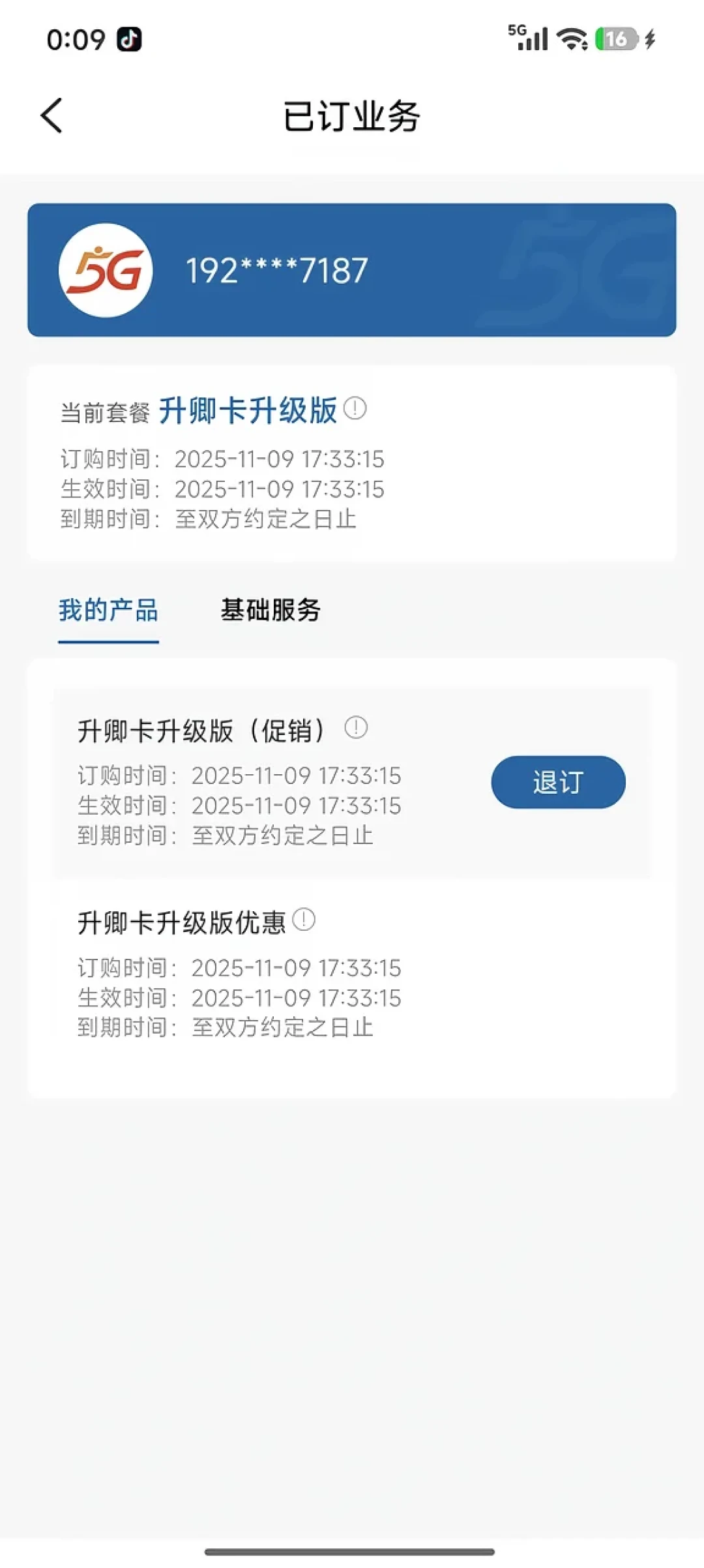 广电升卿卡9月“限时回归”,老用户发帖庆幸:真正的门槛不是29元,是那串2+3年倒计时
