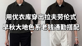 弯刀裤、U系列实穿 | 优衣库/UNIQLO9.18日报