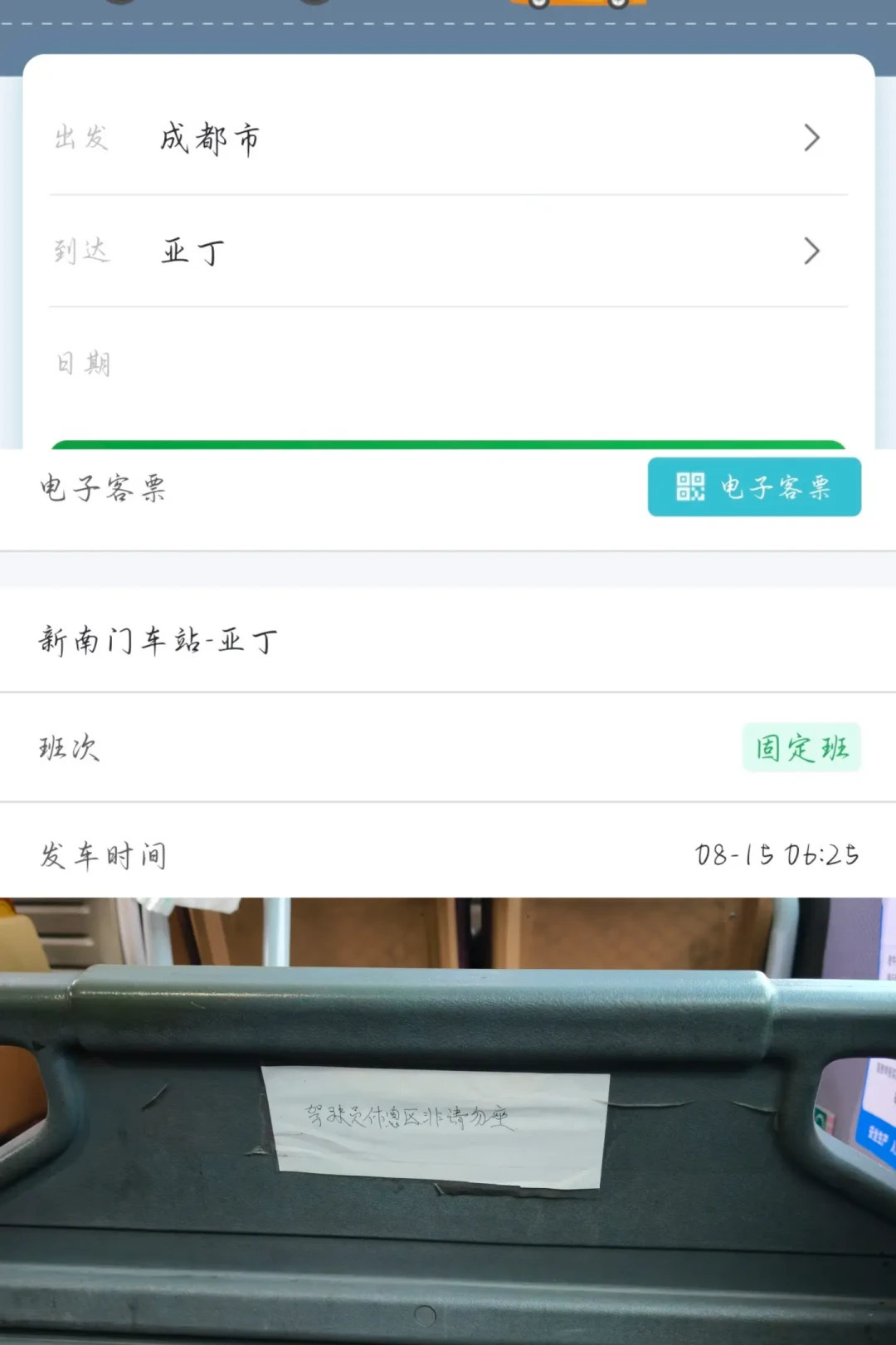 大巴298、拼车300、包车400到3000:对完8月的扣包实录、被围堵的运管案例和16.5小时时刻表,国庆不自驾进川西,先算这三本账