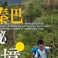 城市遛娃、山野安全 | 亲子户外9.18日报