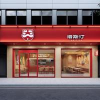 同一款藤椒鸡腿堡差了135大卡：我把全网塔斯汀"减脂红黑榜"对了遍账，先别急着信"去酱砍半"