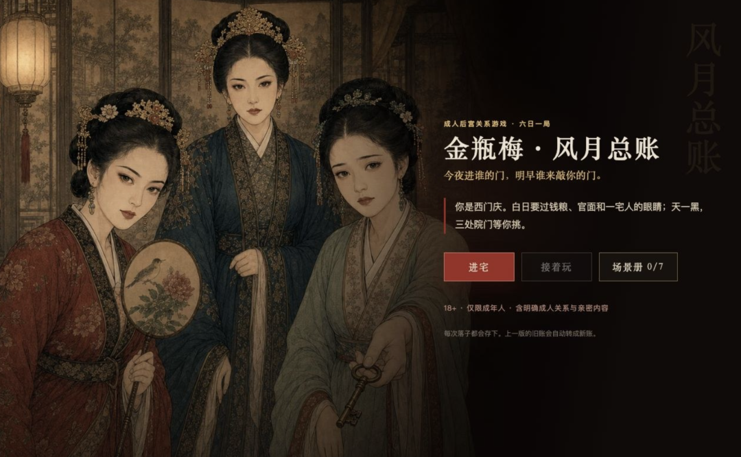 你刷到的《金瓶梅》3A