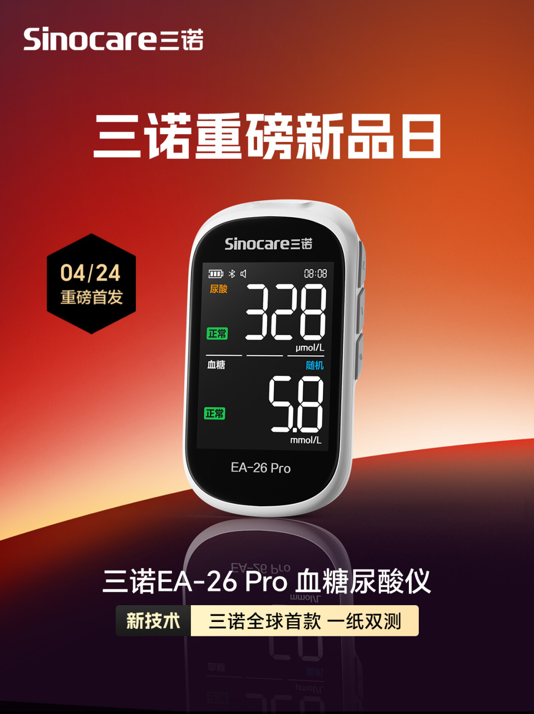 三诺今天推“一纸双测”,热帖里挂着的却是“同一滴血差137”:家用尿酸仪的正确用法不是断案
