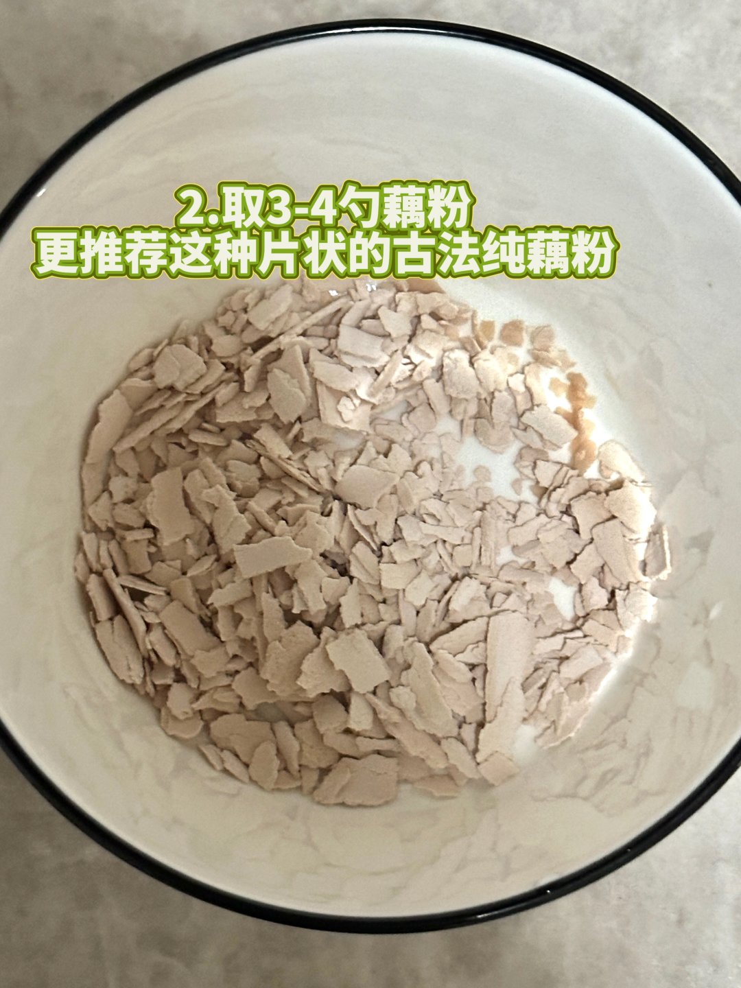 「藕粉掺木薯」被官方认定不成立,爆料的打假主播已涉黑被抓——新藕下田、中秋将至,买藕粉先把三笔账对齐:配料表和执行标准GB/T 25733认身份,10斤+藕出1斤粉算成本,冲出来发白别急着当假粉;今年6月、9月两起「纯藕粉」抽检不合格,栽的是卫生,不是「有没有藕」