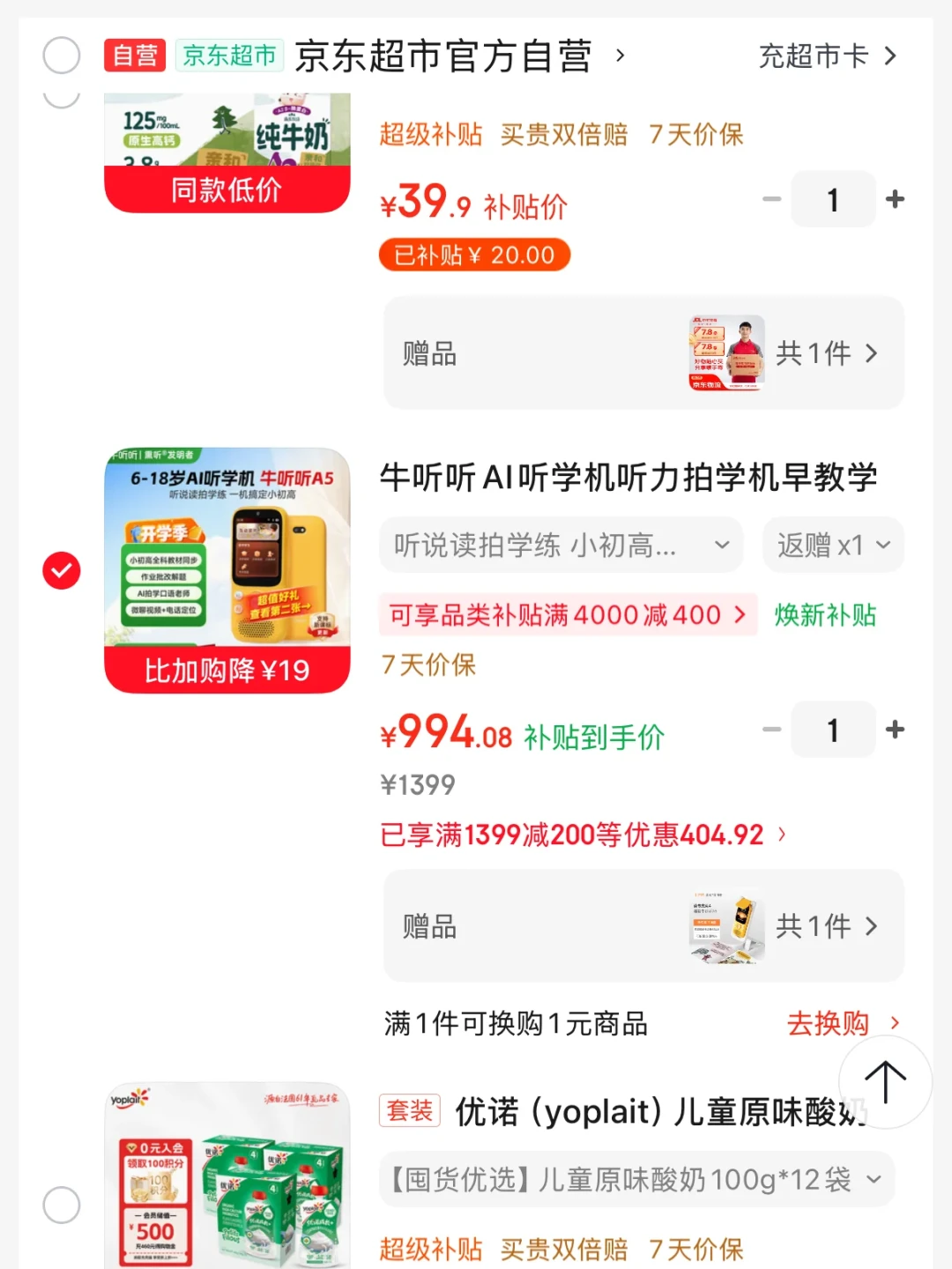 牛听听一夜悄悄上新A3Pro：存储64G变32G、微信支付也删了——摆完四台