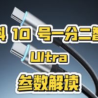 智转线Ultra、掌机供电 | 酷态科/CukTech9.18日报