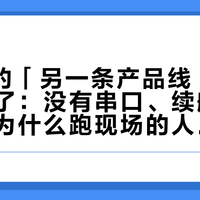 GPD 的「另一条产品线」被网工占住了：没有串口、续航一小时半，为什么跑现场的人还是想为它掏 2999