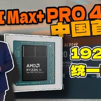 AI Max+首秀、双A卡推理 | AMD9.18日报