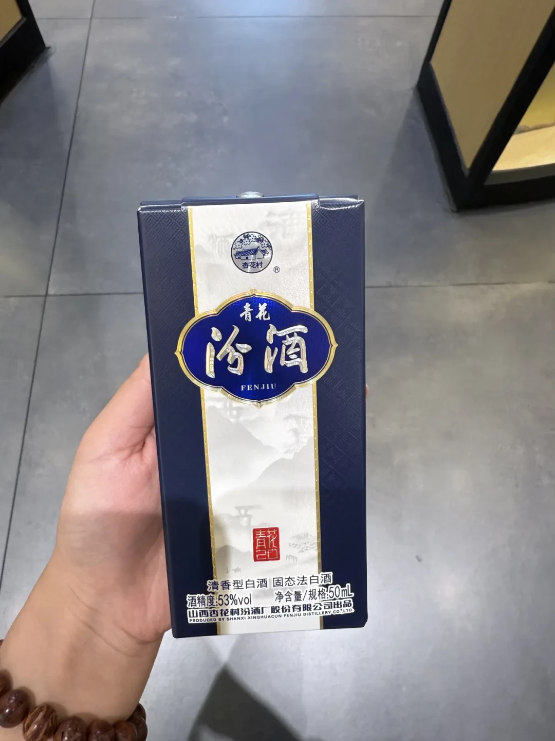 离中秋8天,货架上那排“杏花村”可能不是汾酒:买之前先看酒标上这三行字