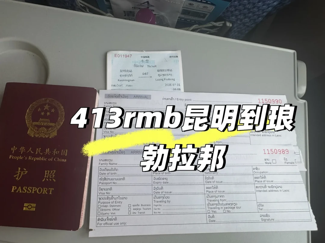 10/1中老铁路的票今天刚开:对完二十来条实测账,这趟去老挝先定三件事——入口、走法、缓冲