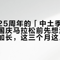 指环王25周年的「中土季」日历来了：国庆马拉松前先想清楚院线还是加长，这三个月这么排
