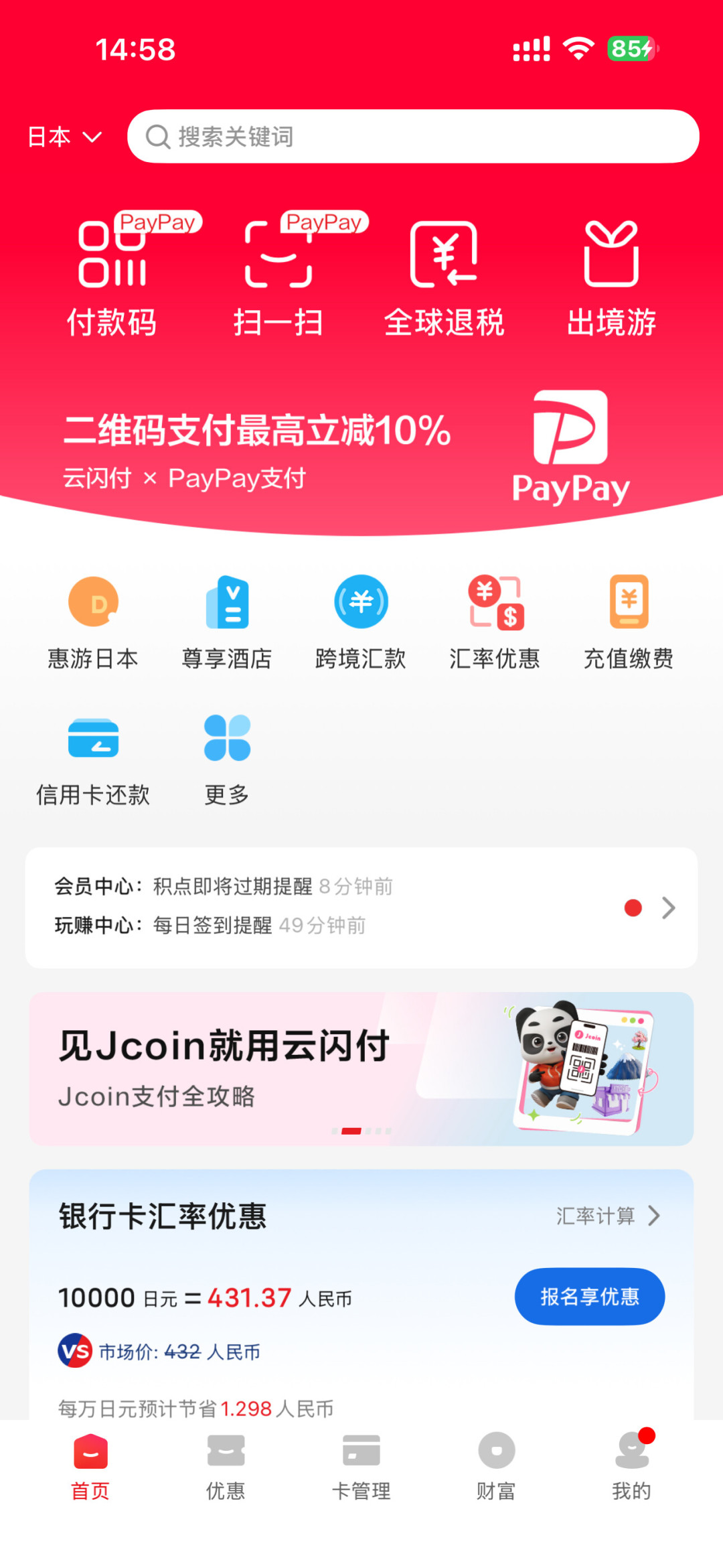 银联跨境扫码“大搬迁”:9月15日公告迁的是路,不是你的码——中秋国庆出境扫码,先看这份“不用折腾”指南