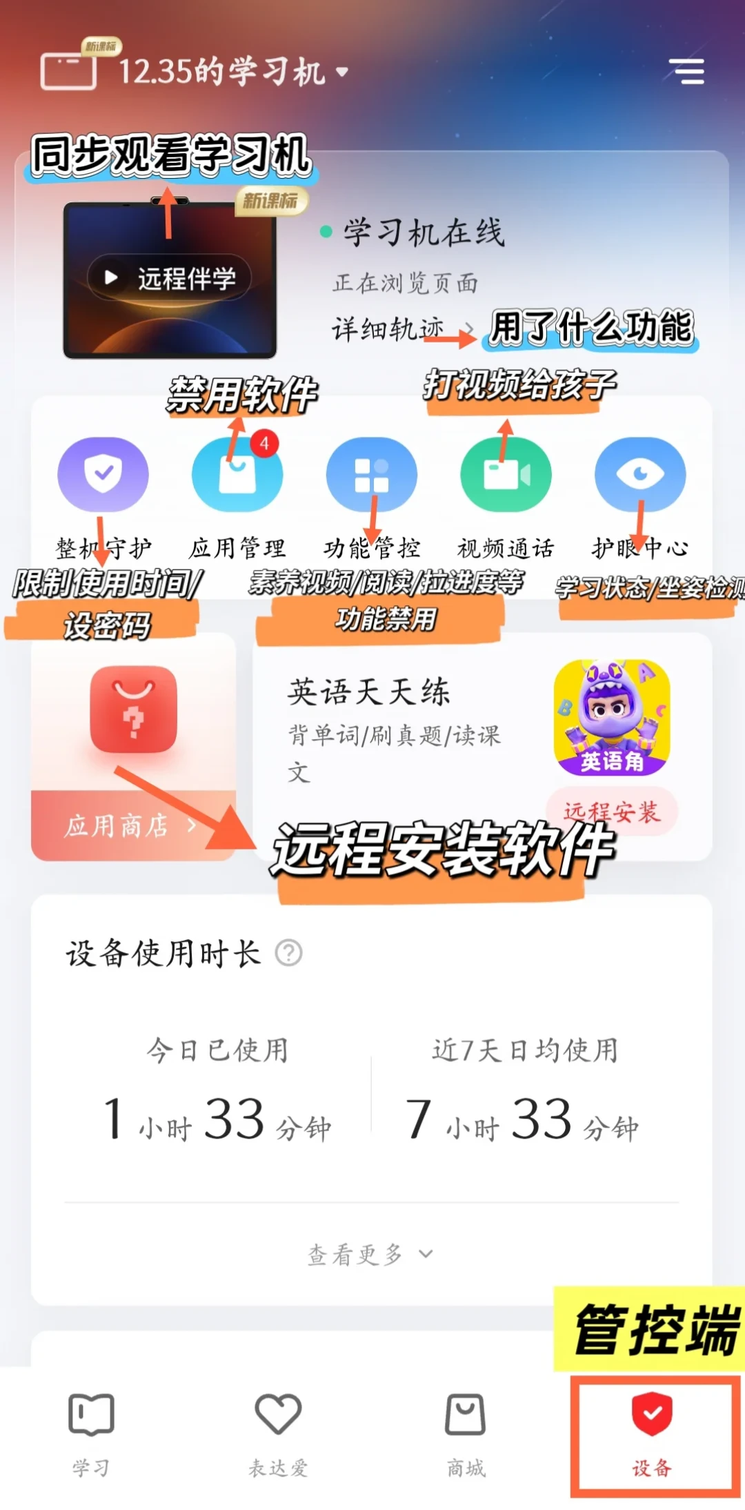 学习机到手第一周,先到的不是课程是推销电话:孩子书桌上的摄像头,在往上传什么