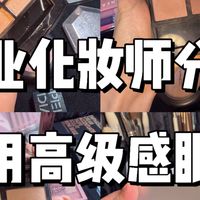 专业爱用品、花知晓新品 | 国货彩妆9.18日报