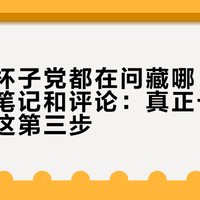 开学季杯子党都在问藏哪,翻完十几条笔记和评论:真正卡住的是晾干这第三步