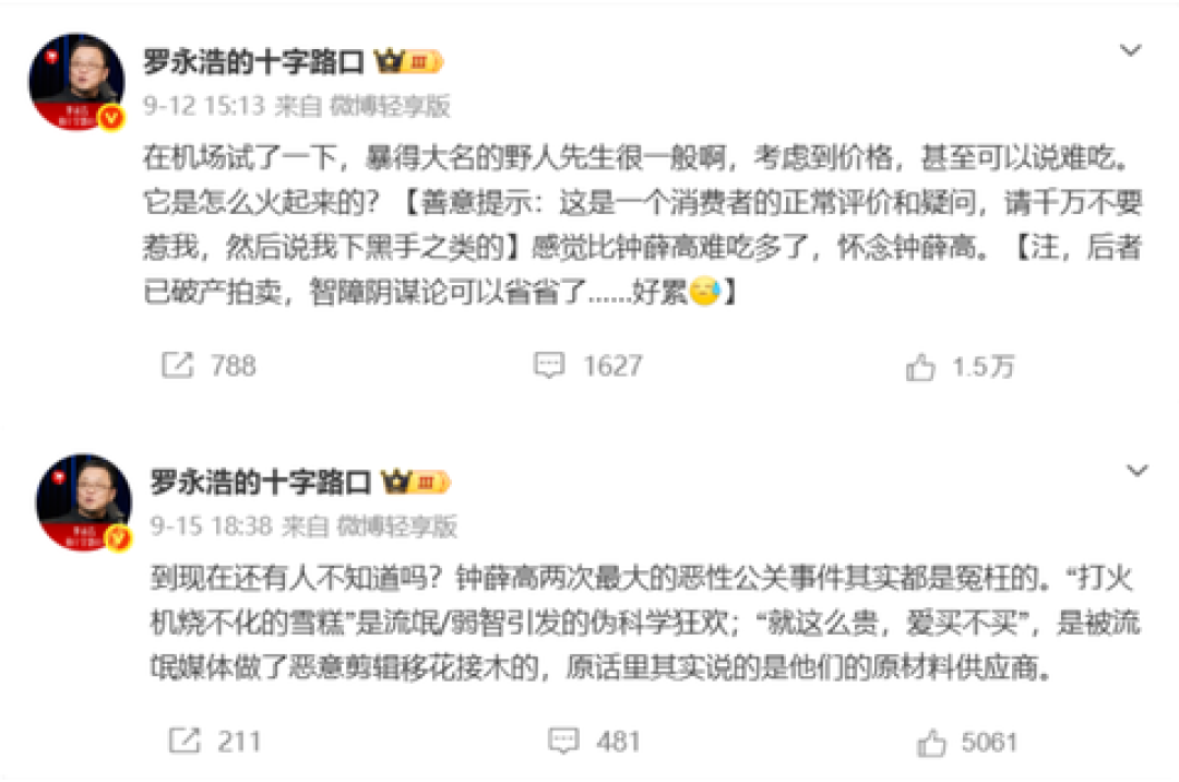 2110万拍下、单支卖6.9元：复活归来的钟薛高，第一件事是跟罗永浩撇清